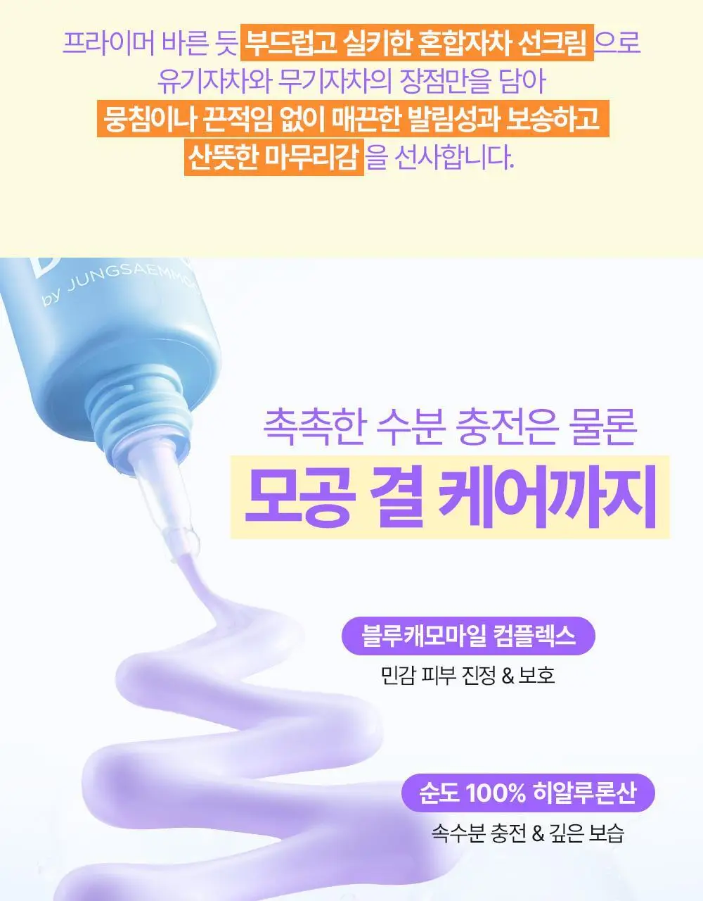 [청담PICK/퍼플톤업] 비긴스 바이 정샘물 히알루론산 퍼플 톤업 선크림 50ml 상세페이지 30